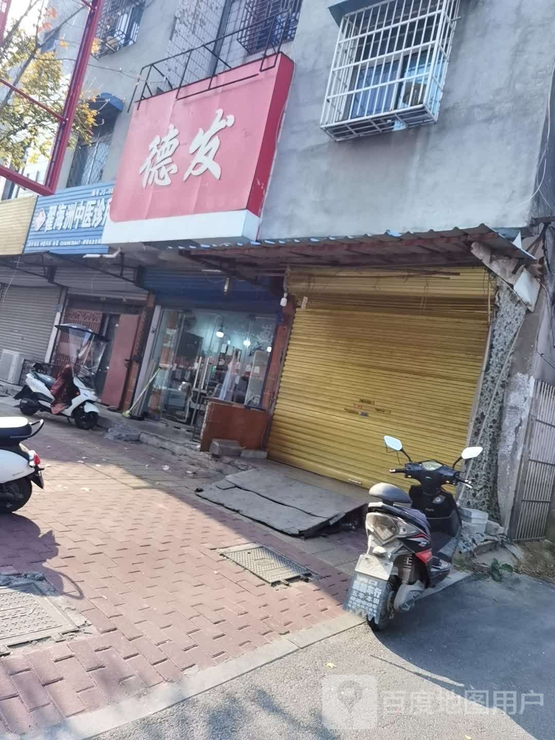 德发理发店举(文昌路店)