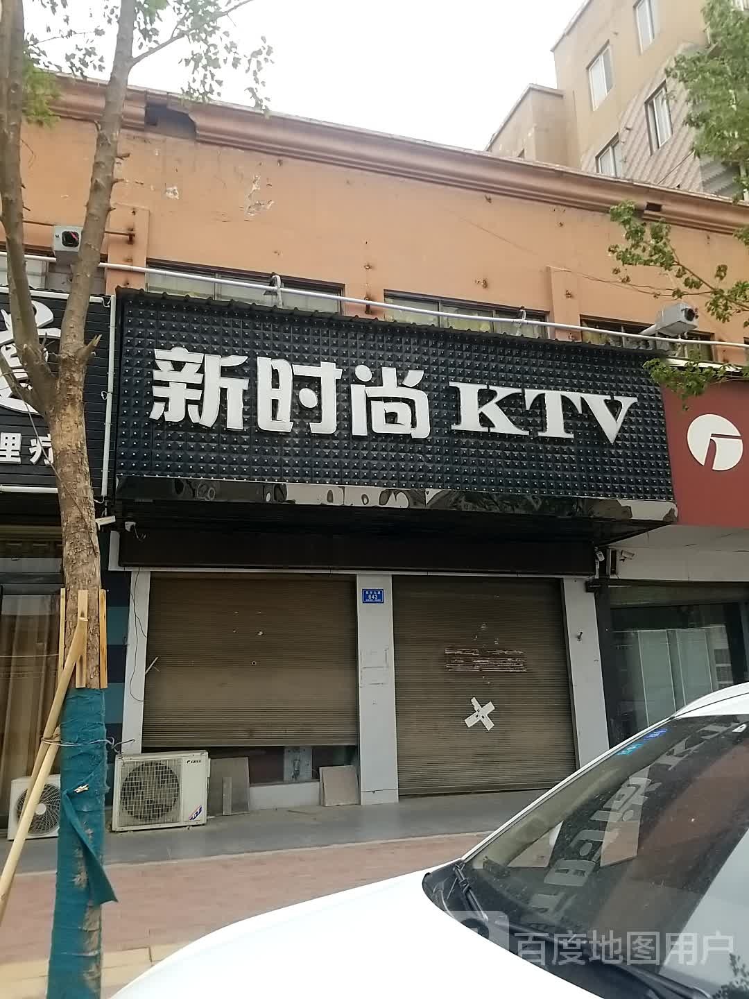 新食尚KTV