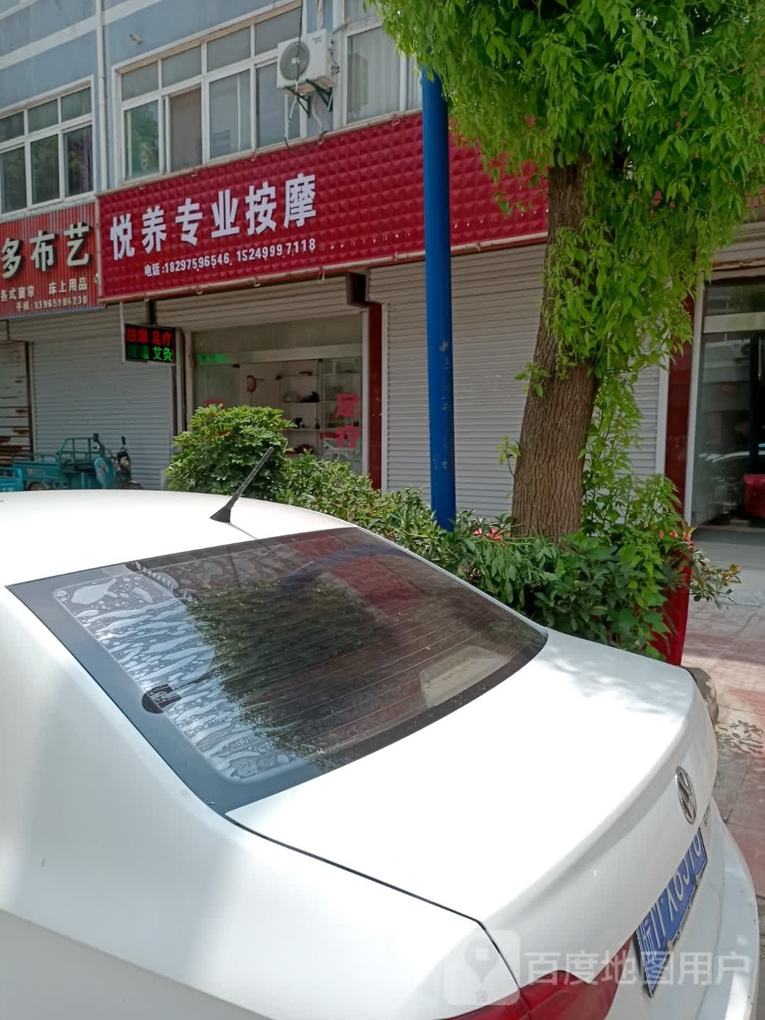悦养专业按摩