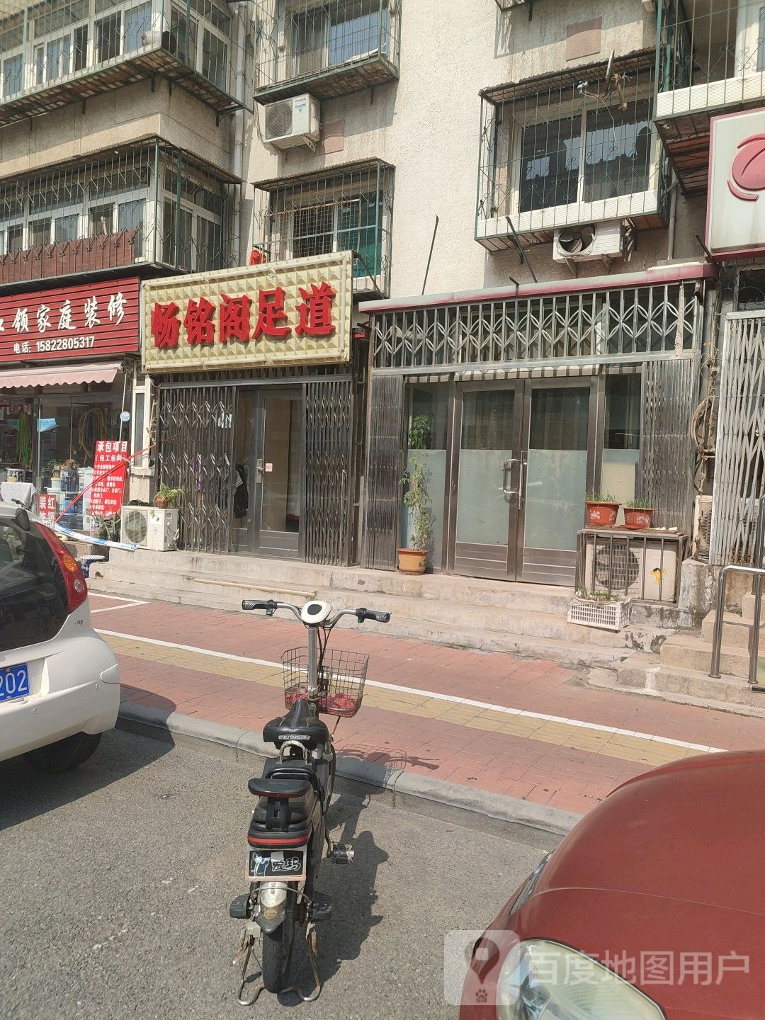 畅铭阁足浴