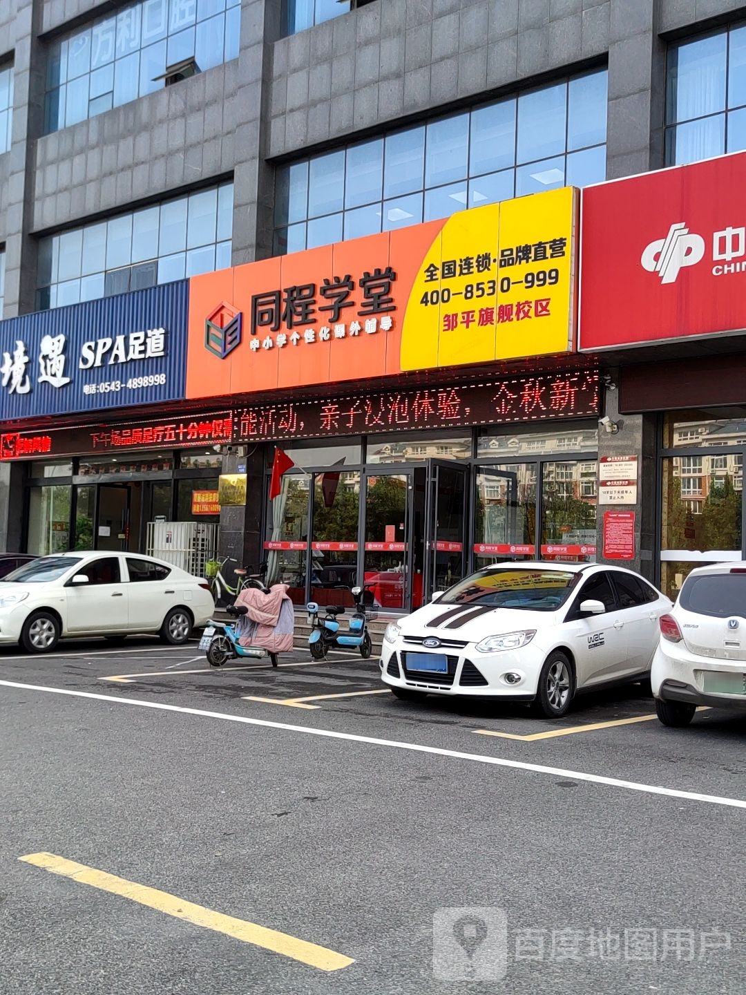 境遇SPA足道