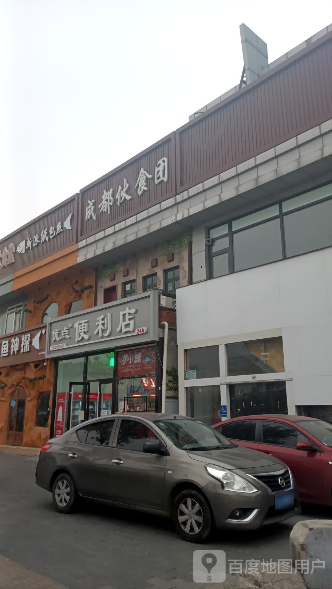 优典便利店(物资学院路店)