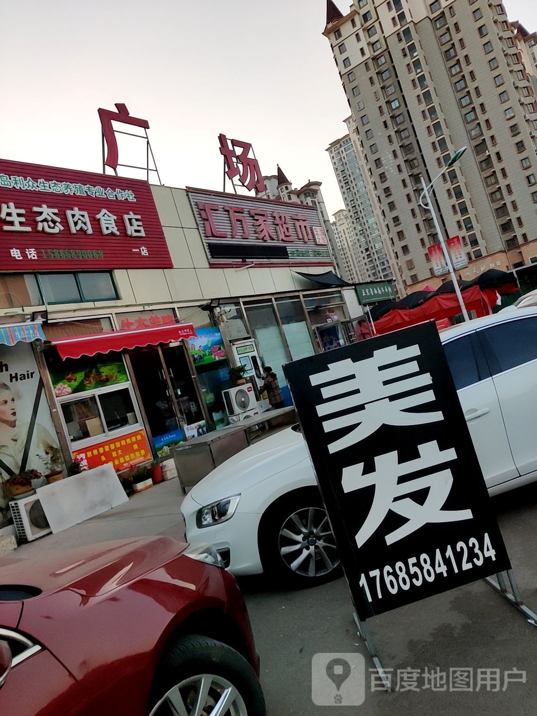 家家乐购物广场(薛辛庄农贸市场店)