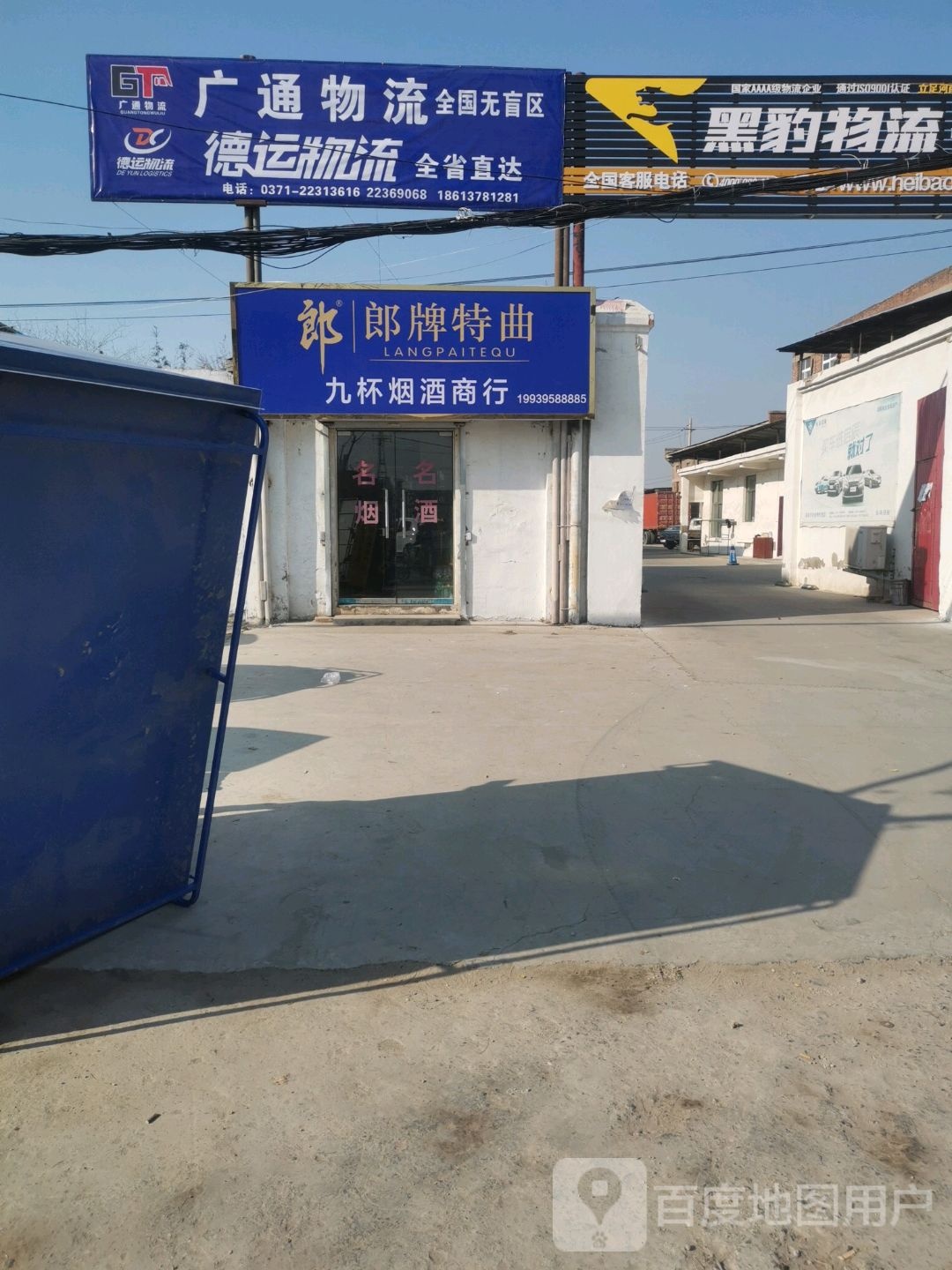 广通物流