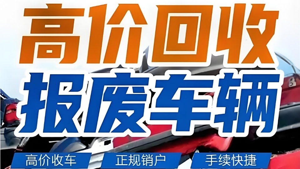 重庆市报废汽车回收处理利用有限公司