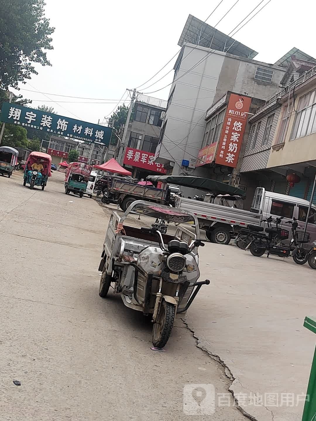 悠家奶茶