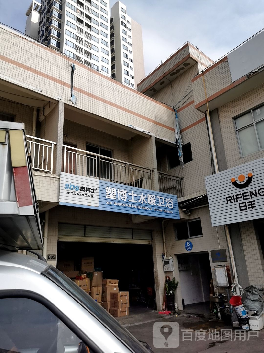 塑博士水暖卫浴