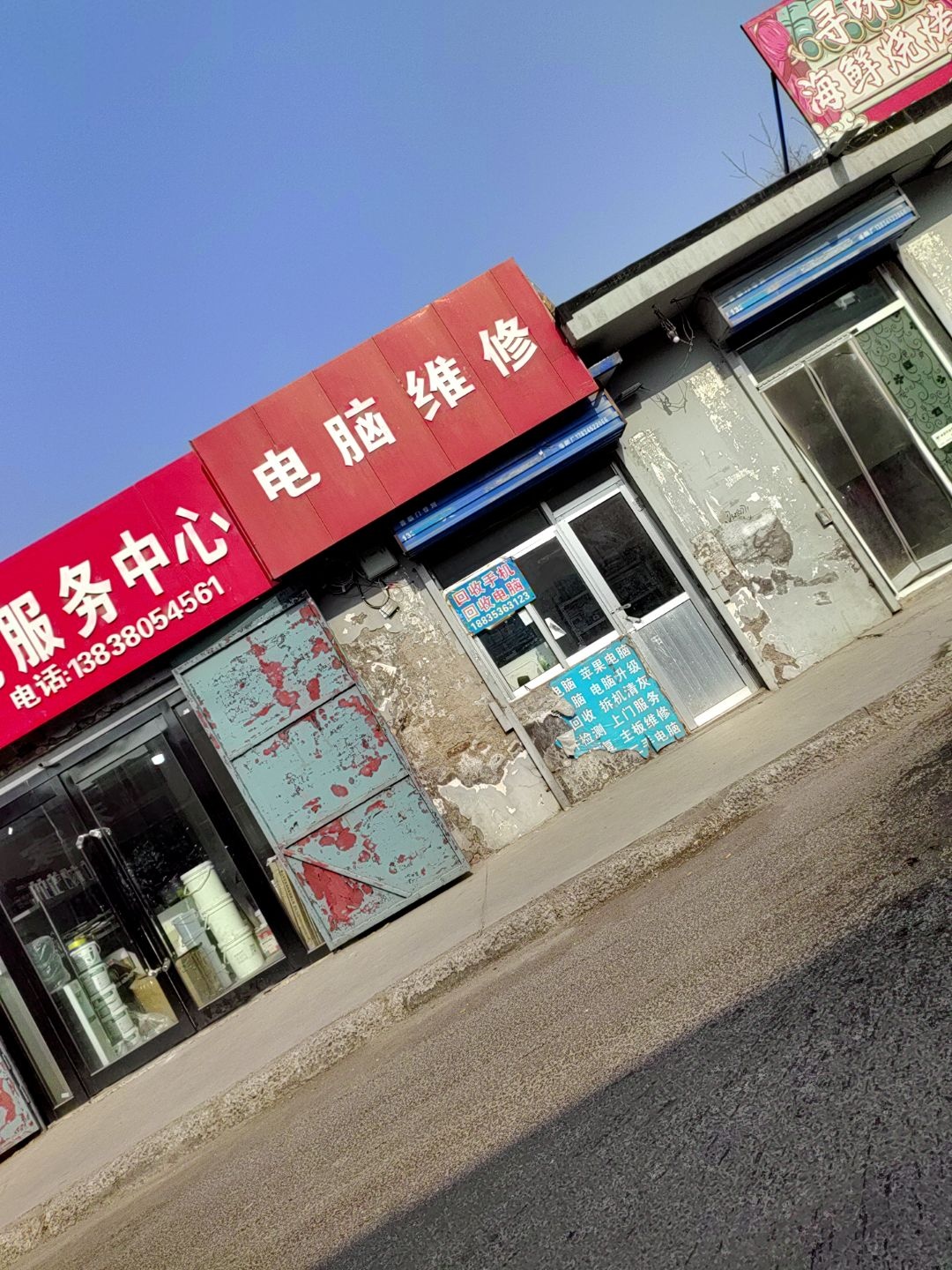 电脑维修
