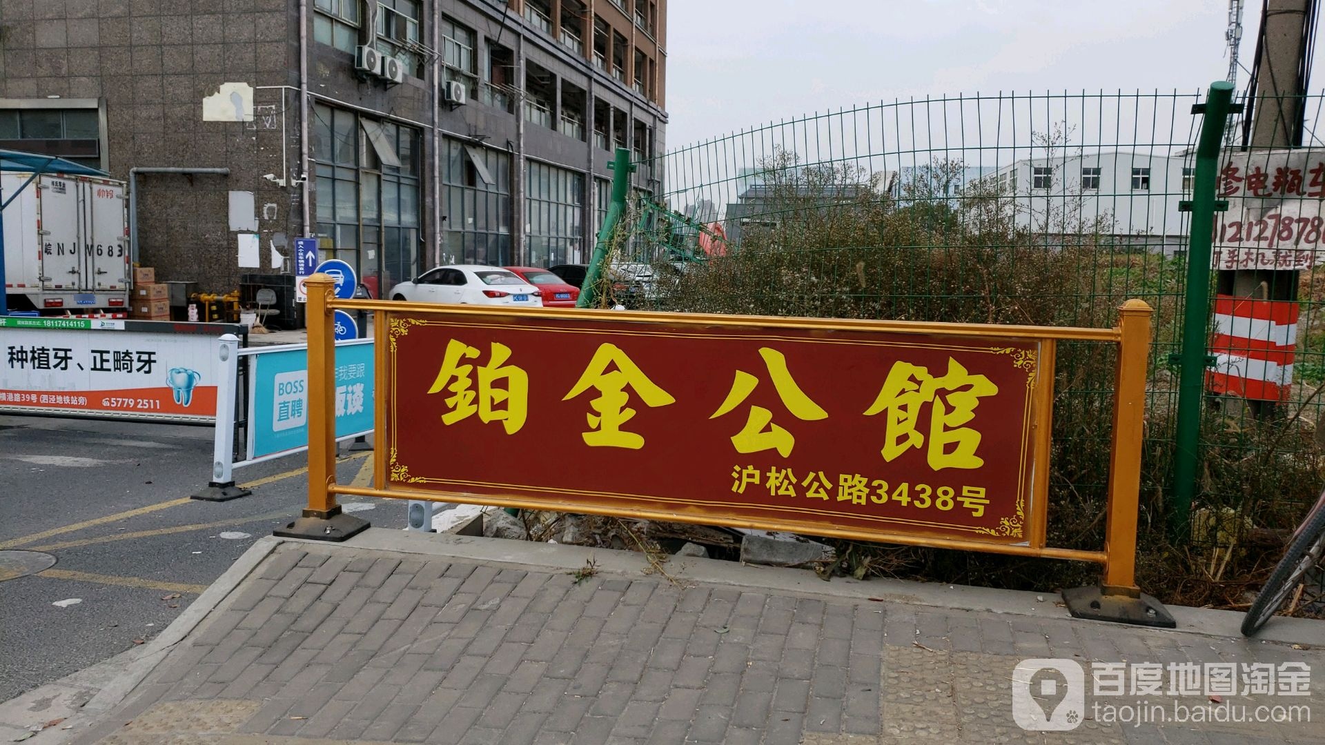 铂金公馆
