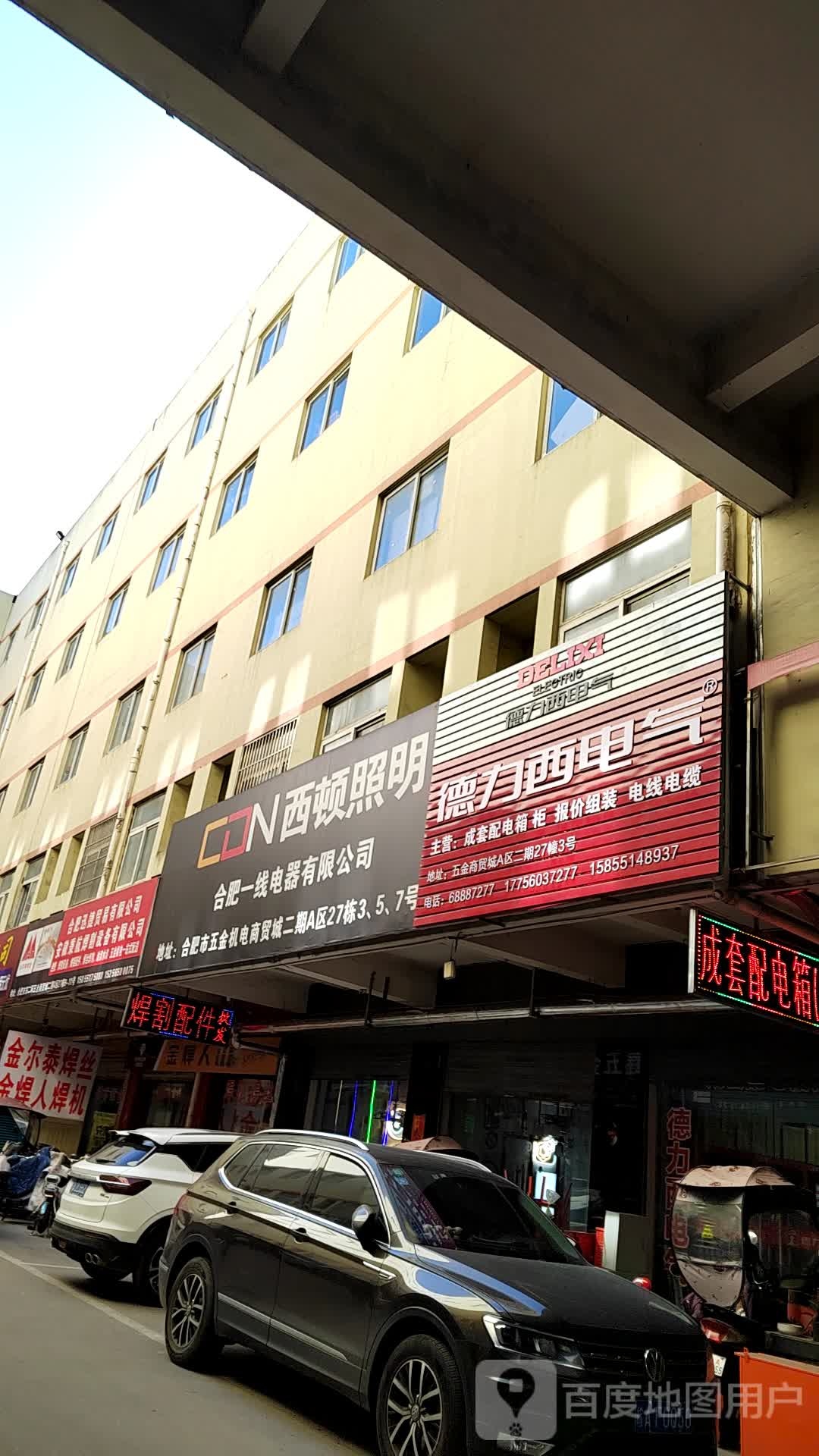 西顿照明合肥一线电器有限公司