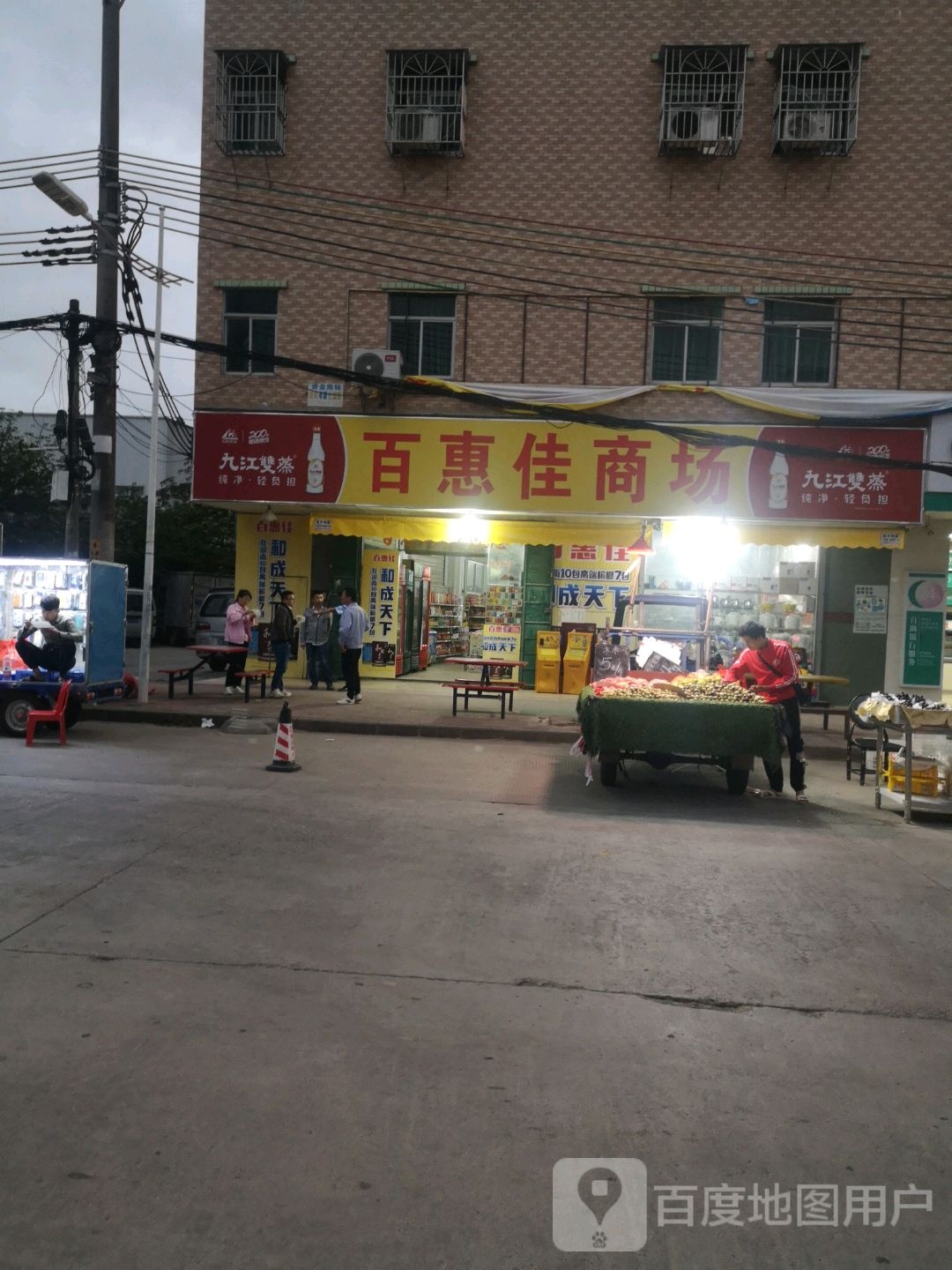 百惠佳商场(怡发三路店)