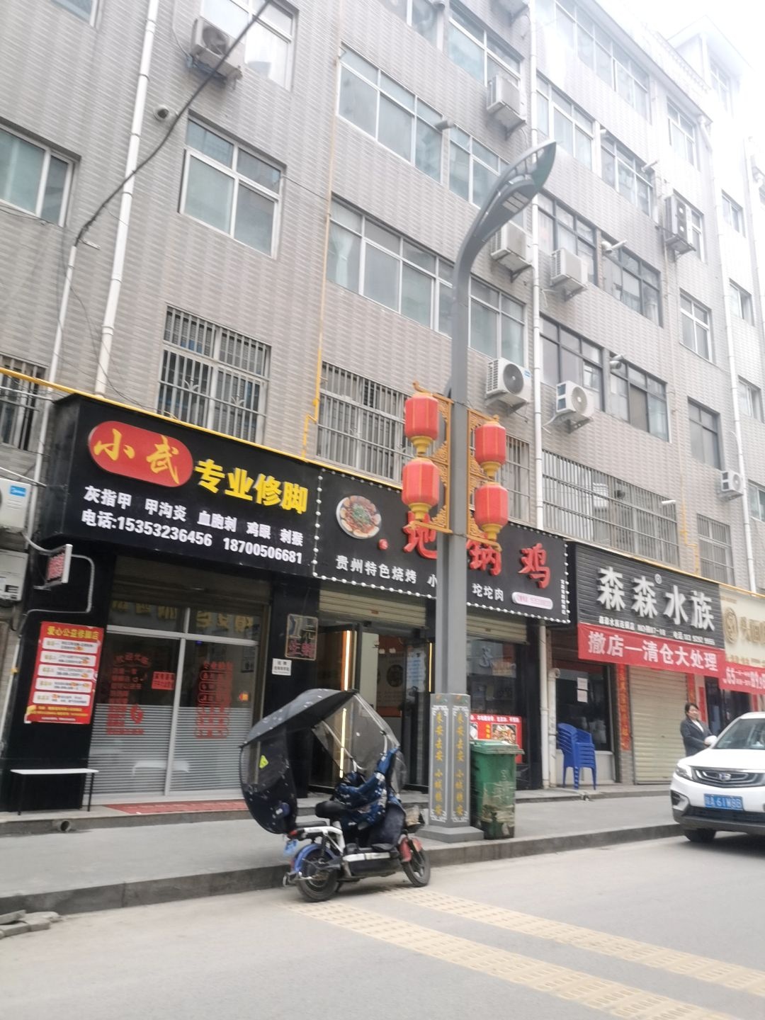 小武专业修脚
