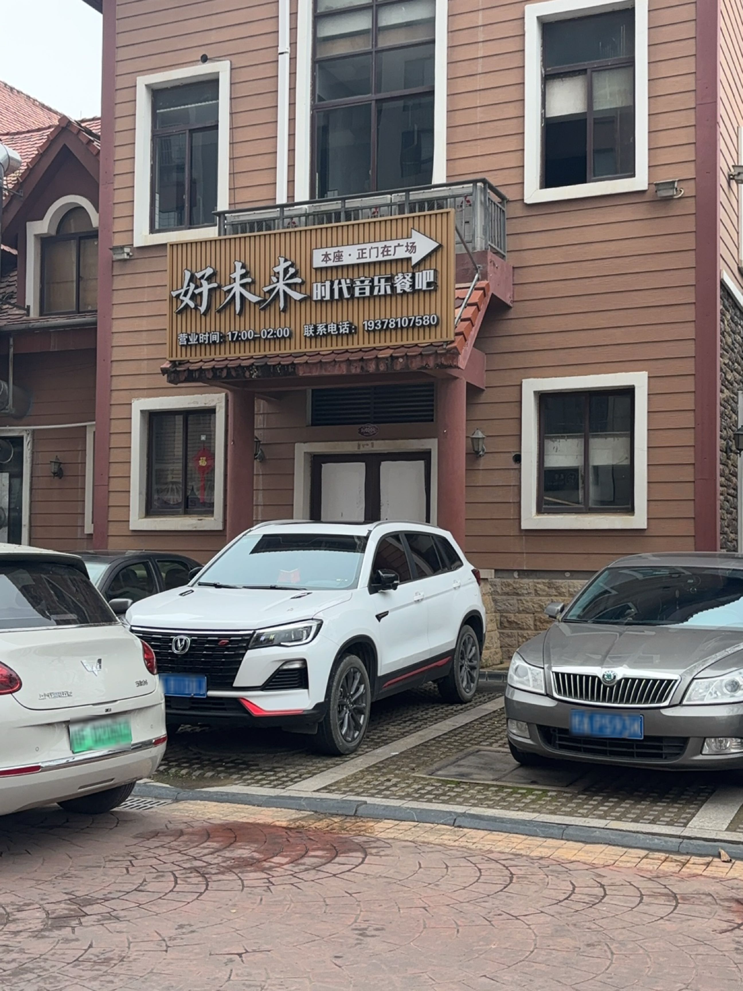 好未来时代音乐餐吧(碧园未来城店)