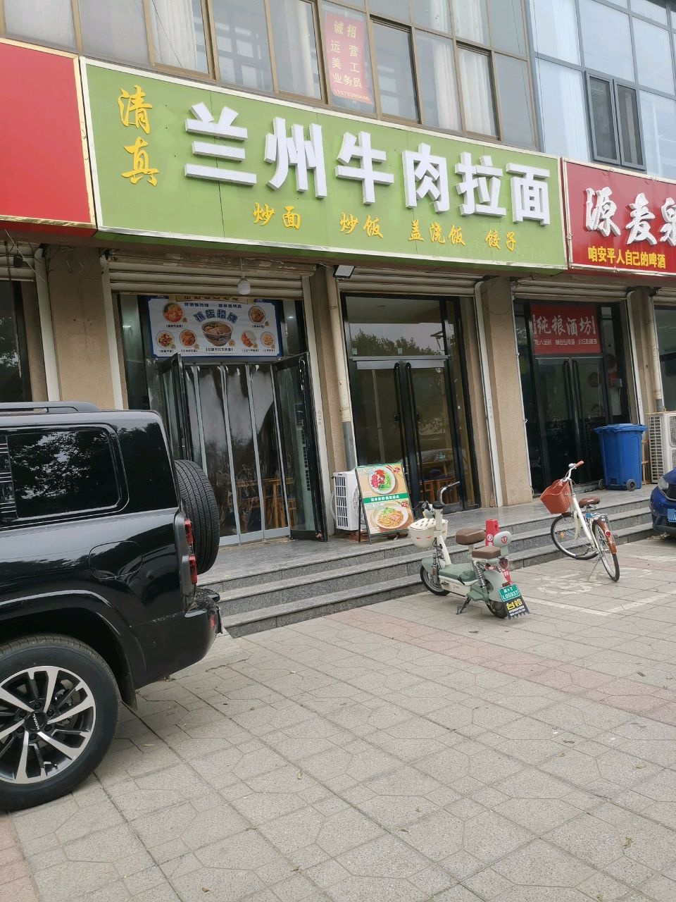 清真兰州牛肉拉面