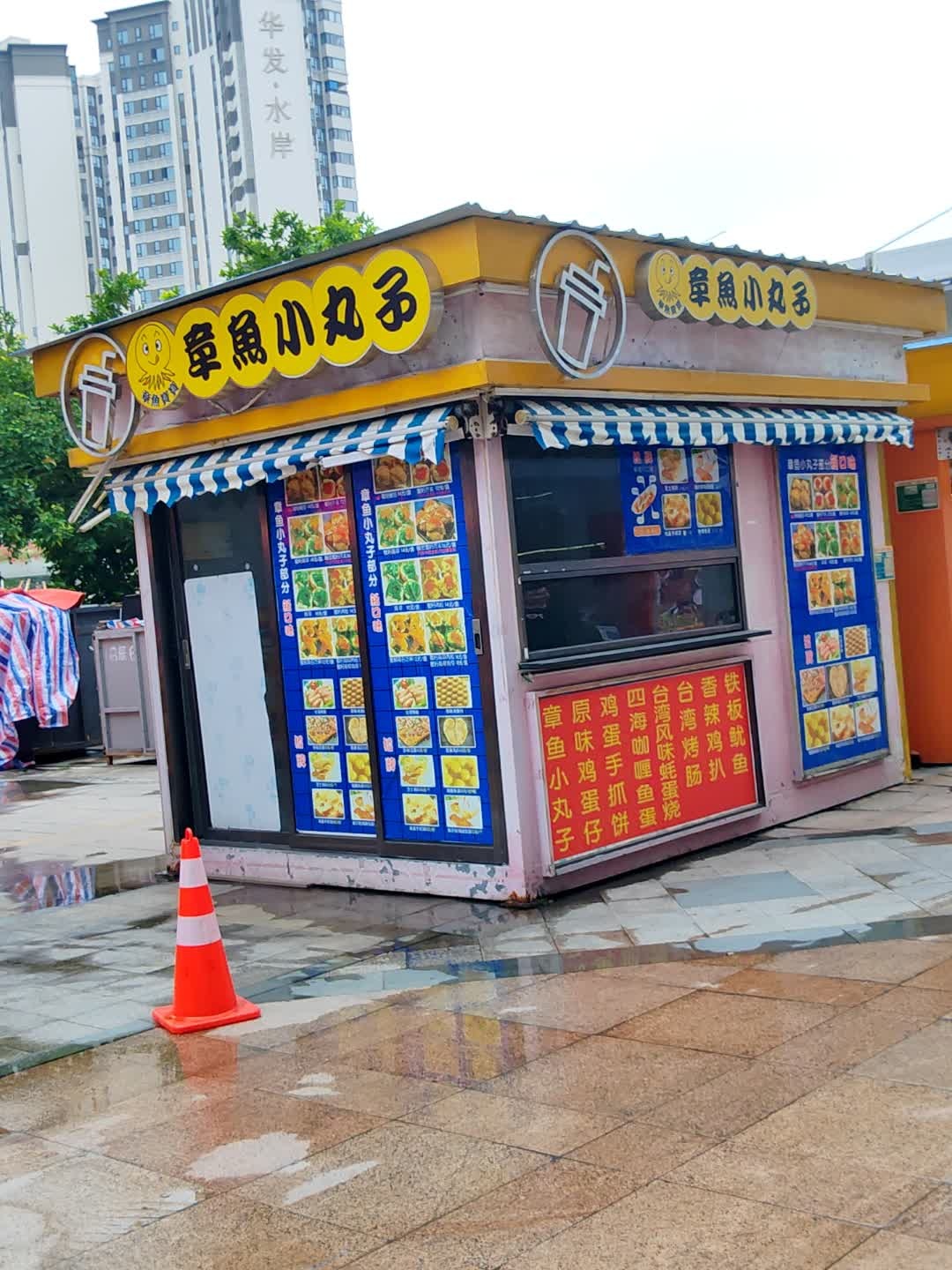 牵鱼小丸子(中环广场东海路店)