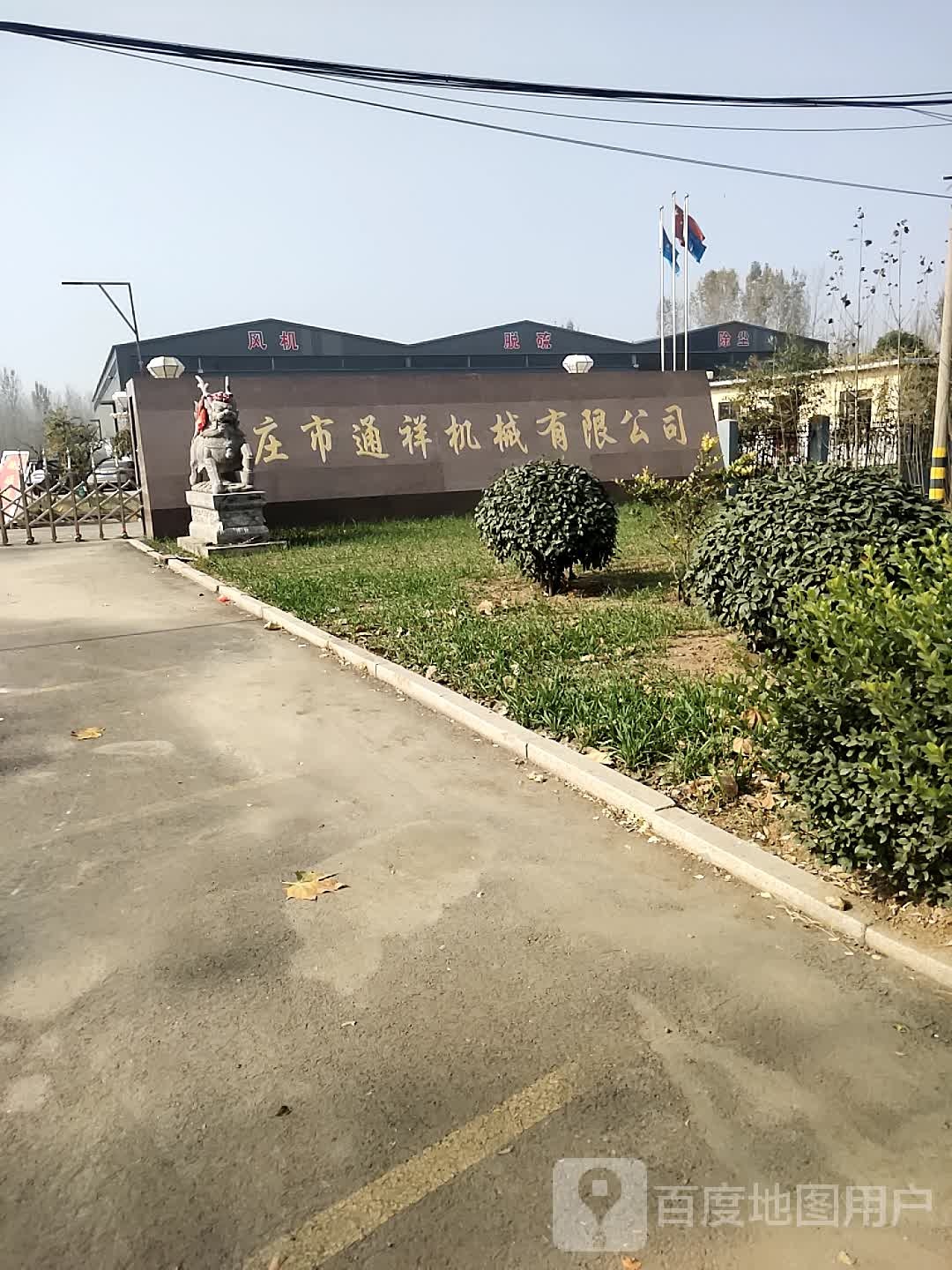 枣庄市通祥机械有限公司