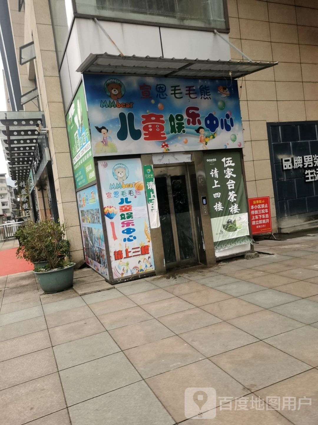 毛毛熊欢乐谷