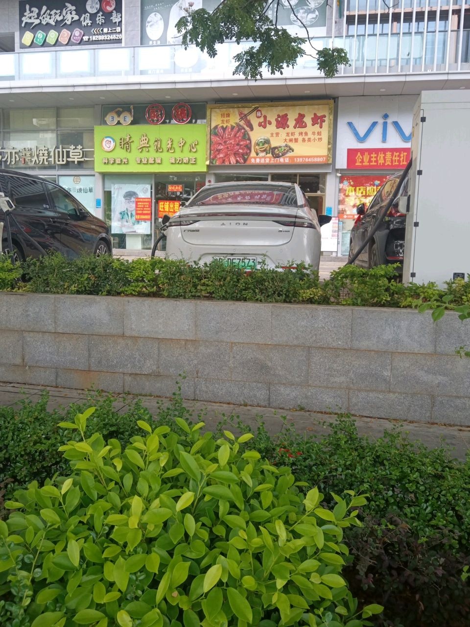 睛典视光中心