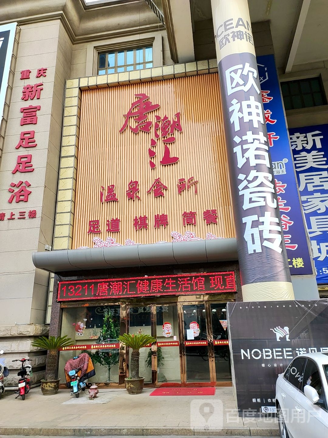 唐潮汇温泉汇所