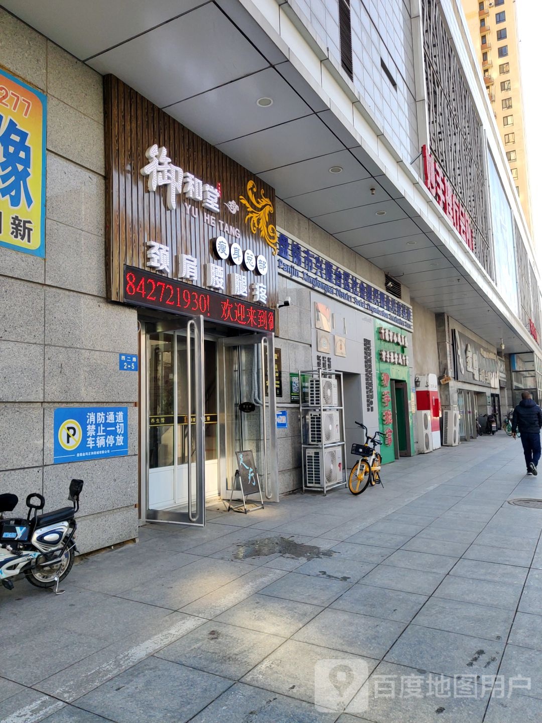 御合堂瘦身(盘锦金玛正和购物广场店)