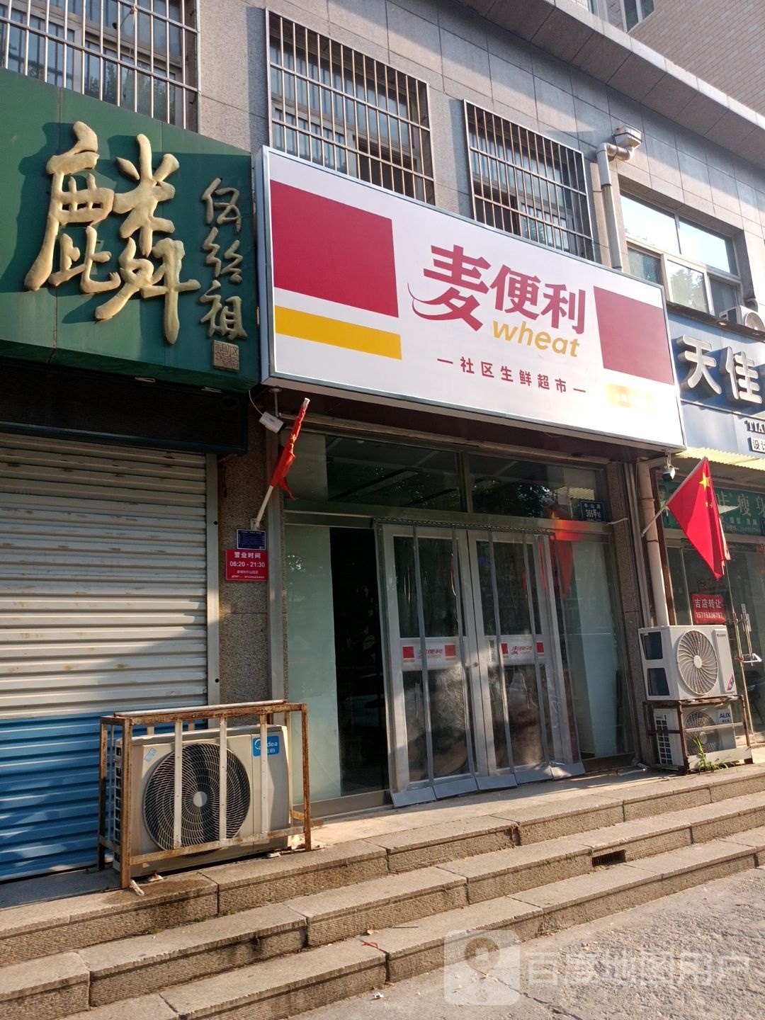 麦便利社区生鲜超市(牛山园店)