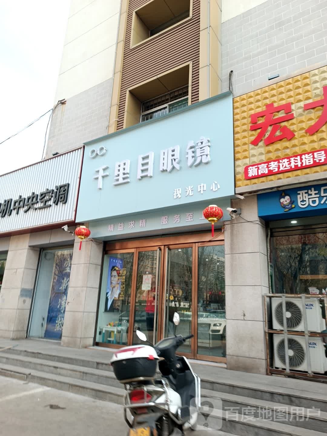 千里目眼镜行(居义街店)