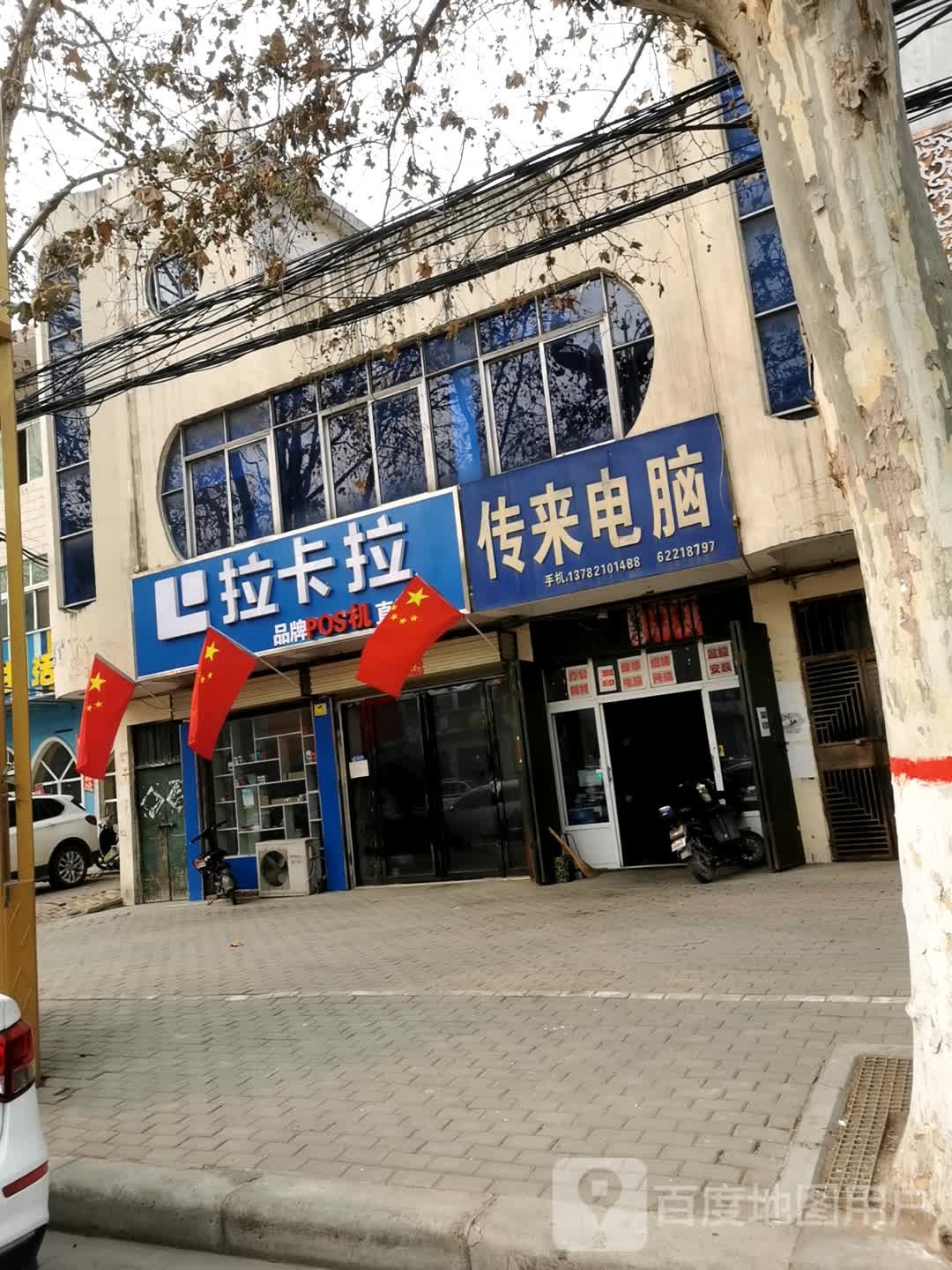 邓州市拉卡拉品牌POS机直营店