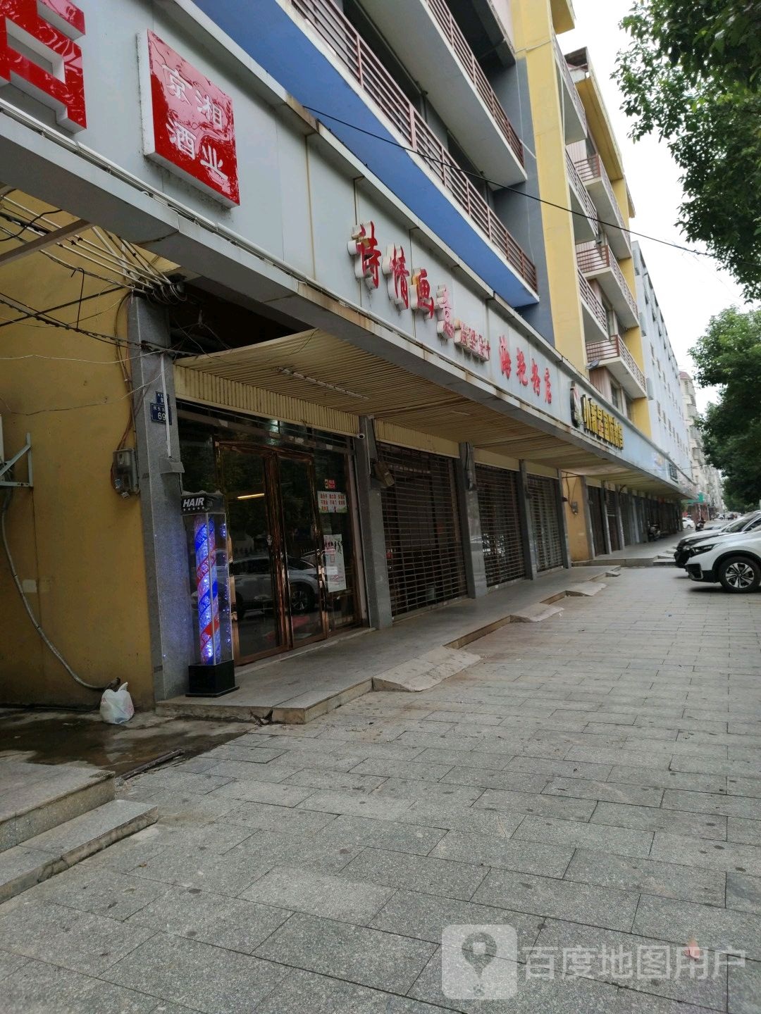 诗情画造发型设计(盘龙中路店)