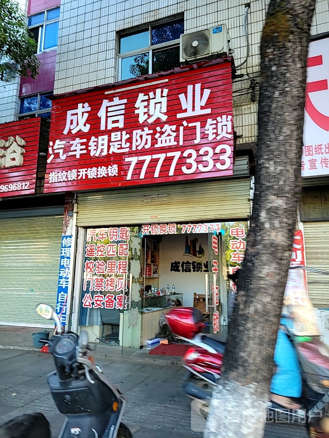 成信锁业