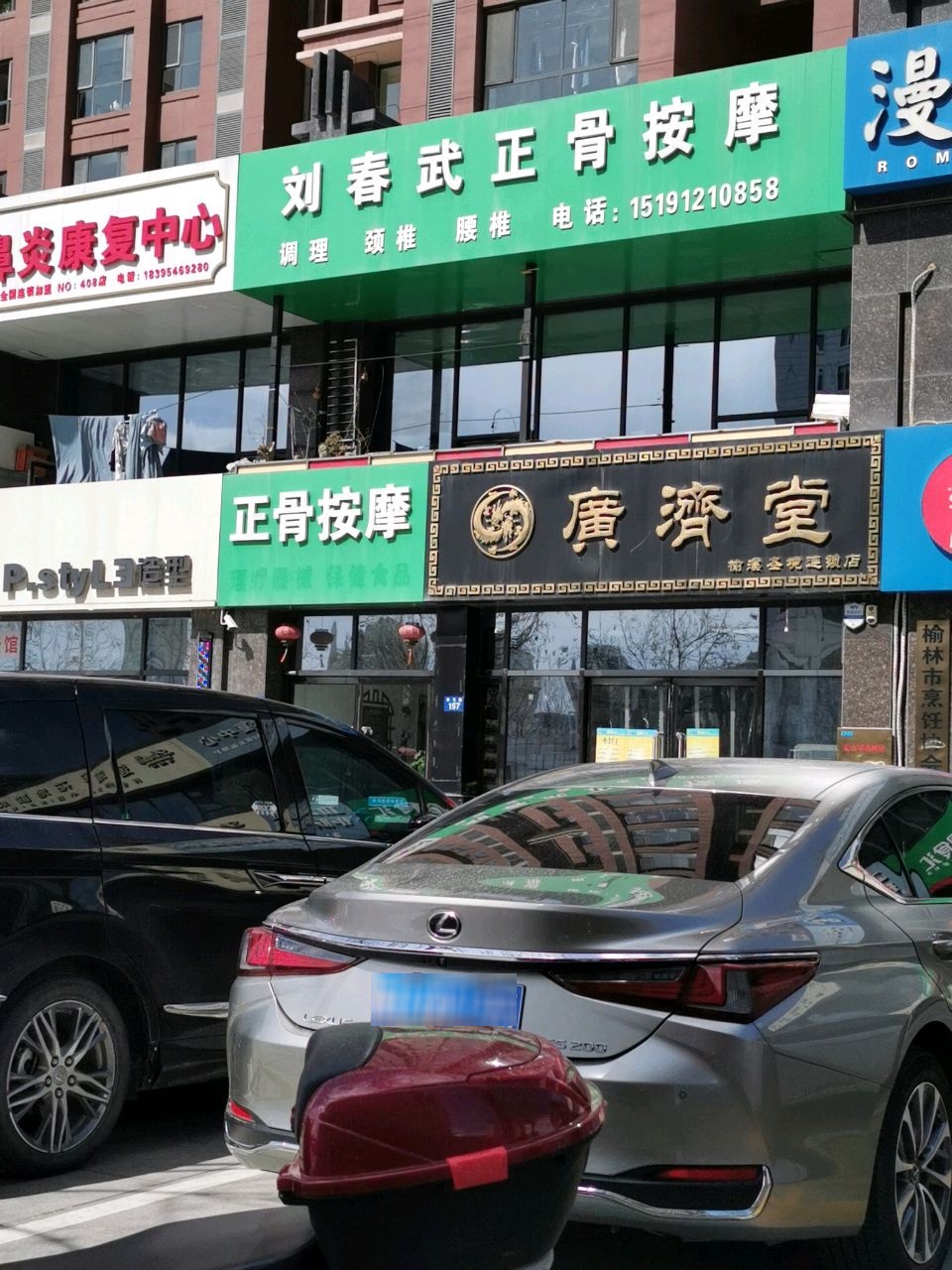 刘春武正骨按摩