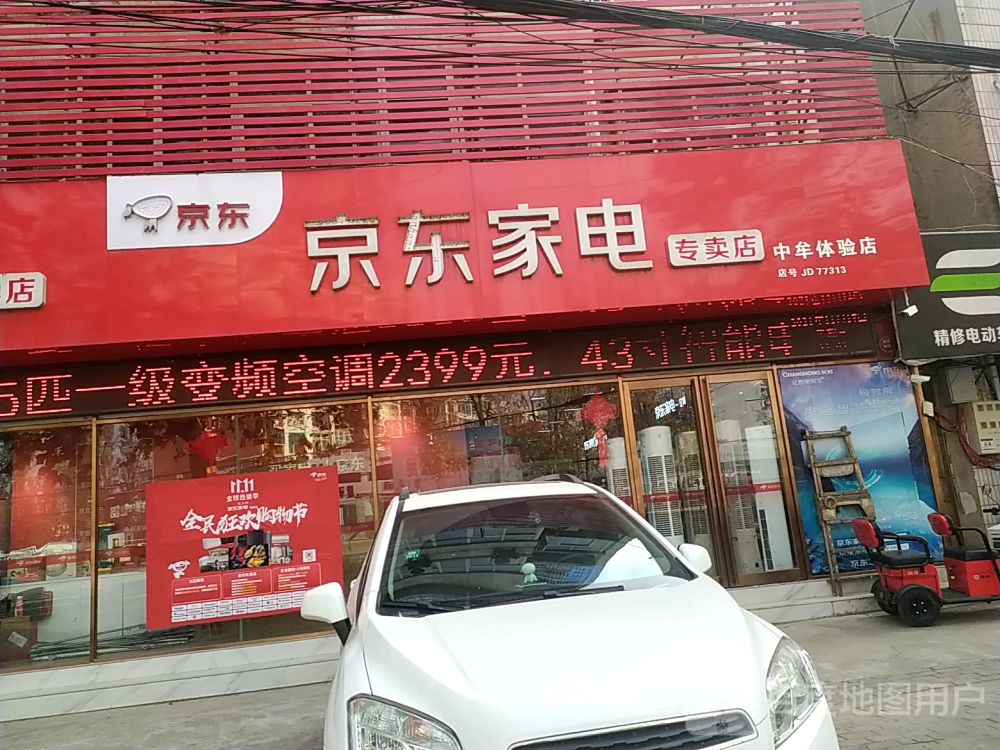 中牟县京东家电(中牟店)