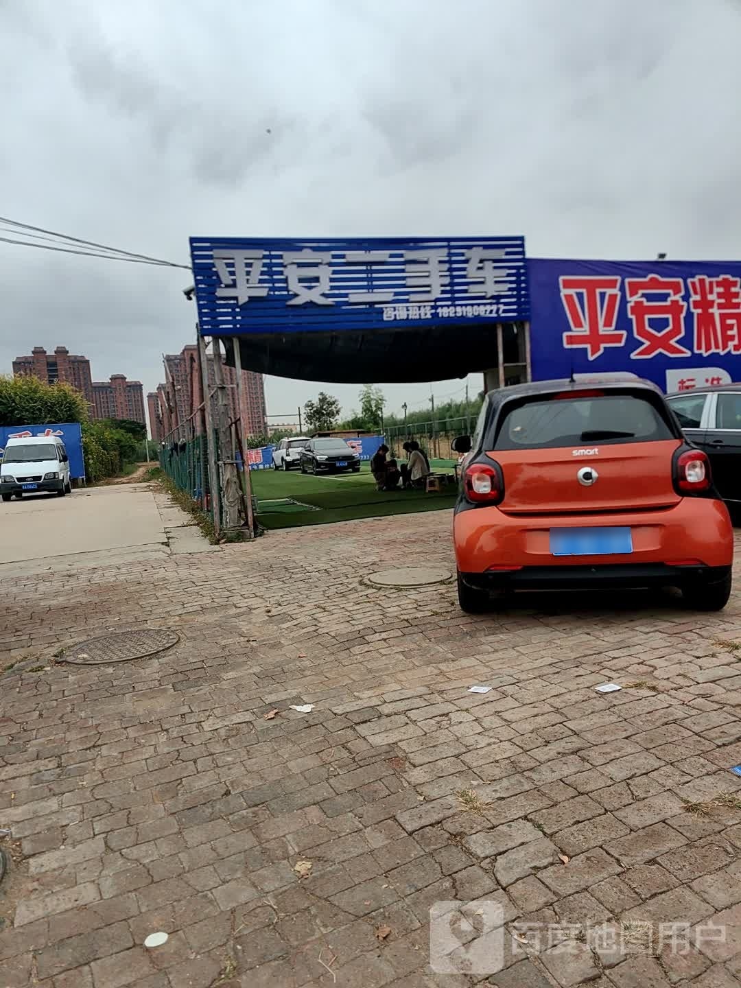 平安二手车(兴宁街店)