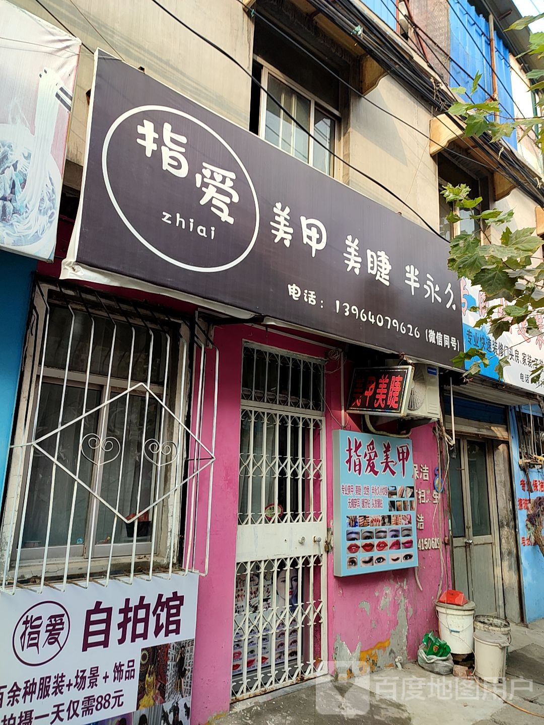 指爱美甲(历山北路店)