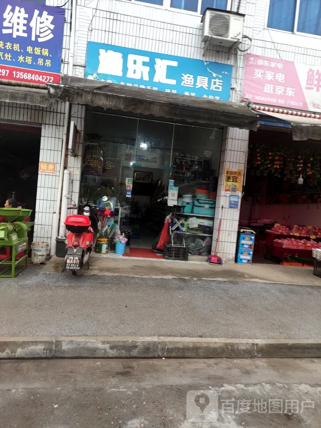 渔乐汇渔具店
