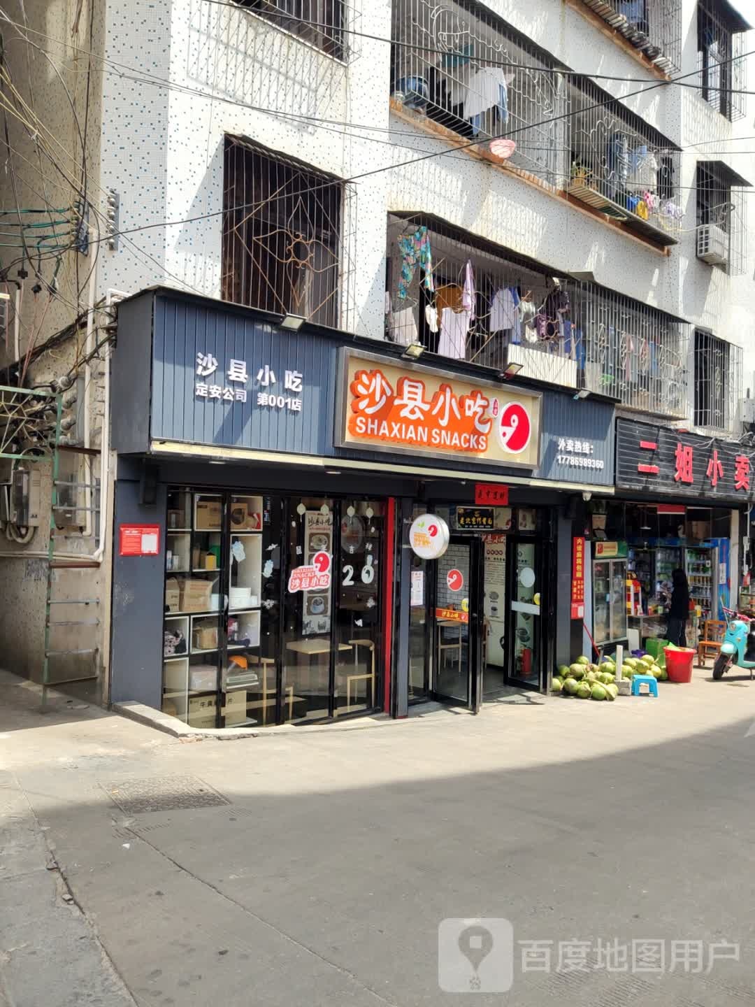 沙县小吃(天安店)