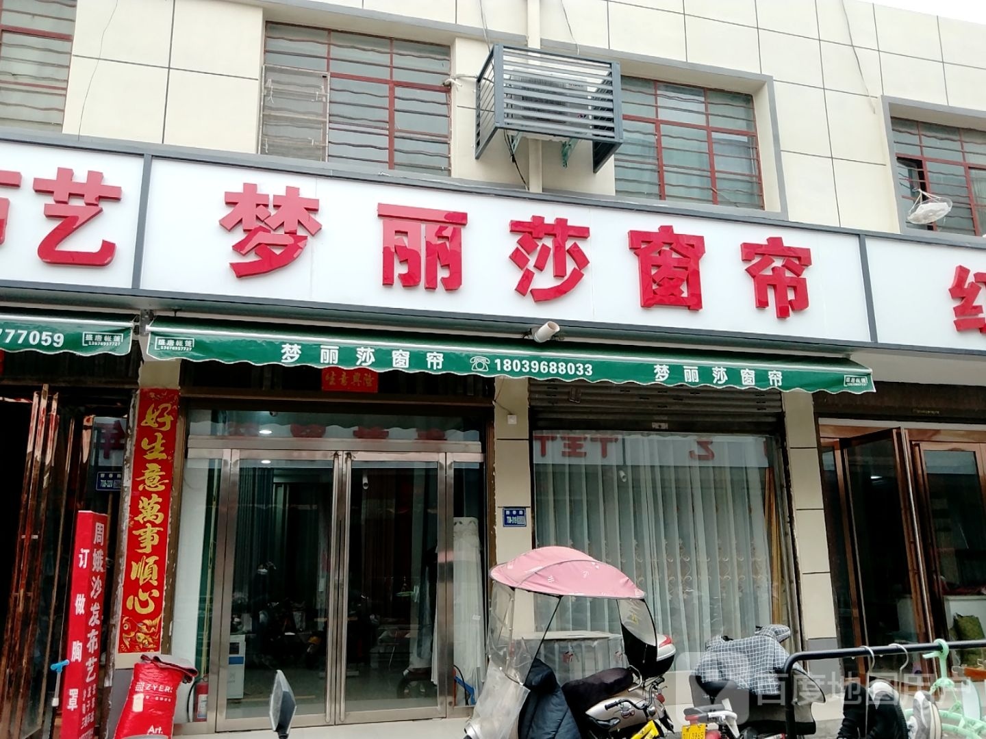 唐河县梦丽莎窗帘布艺(舒心园市场店)