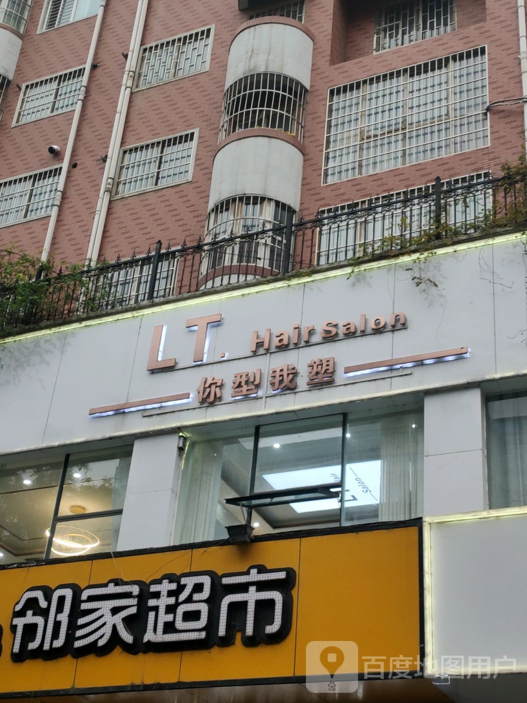 巩义市邻家超市(永新路店)