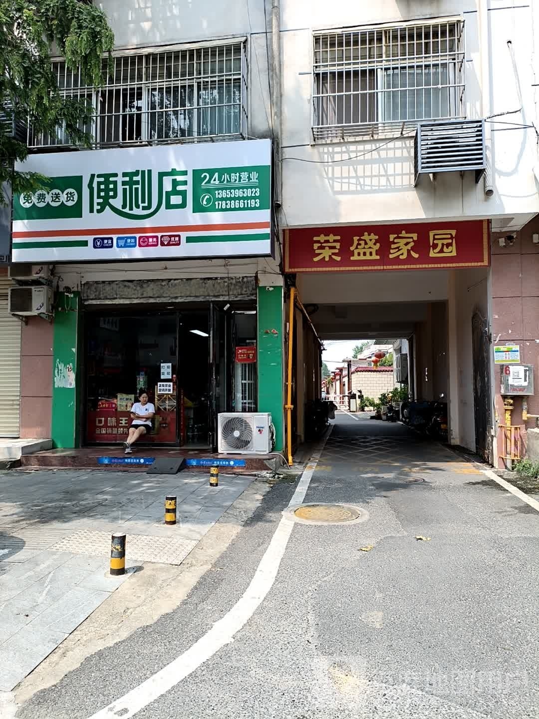 泌阳县24小时便利店(范缜路店)