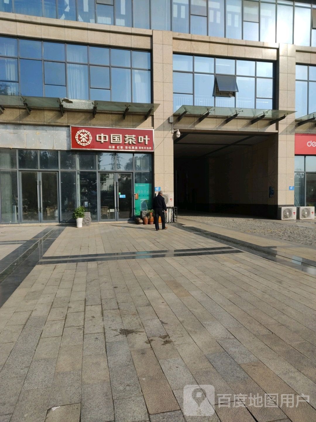 中国茶叶(红光路店)