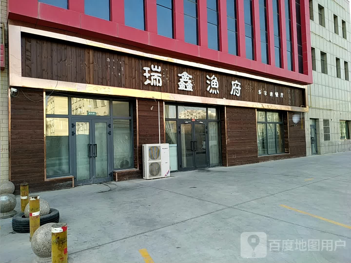 瑞信渔府