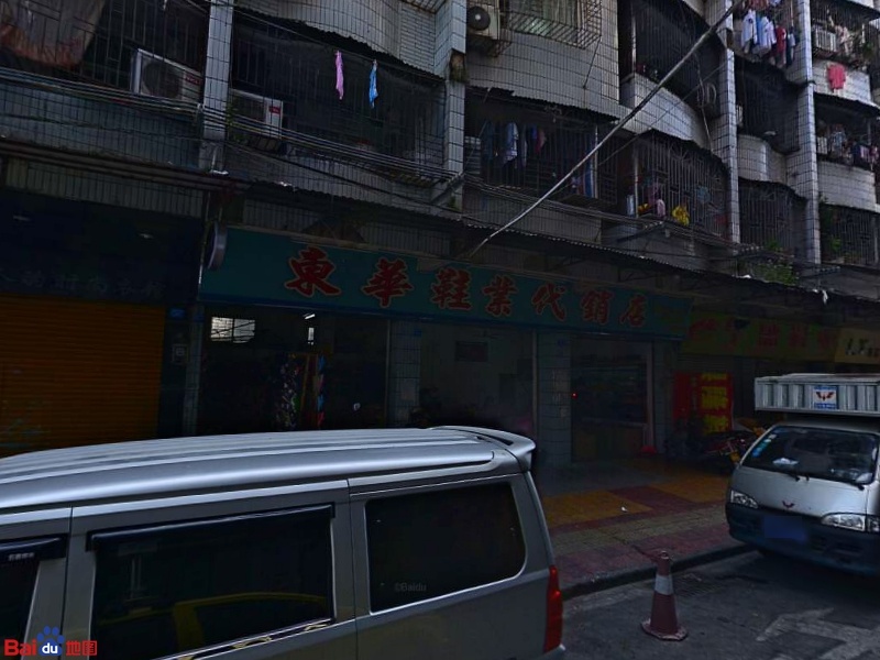东华鞋业