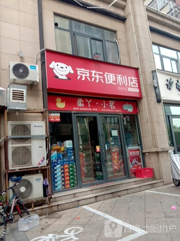 京东便利店(中华路店)