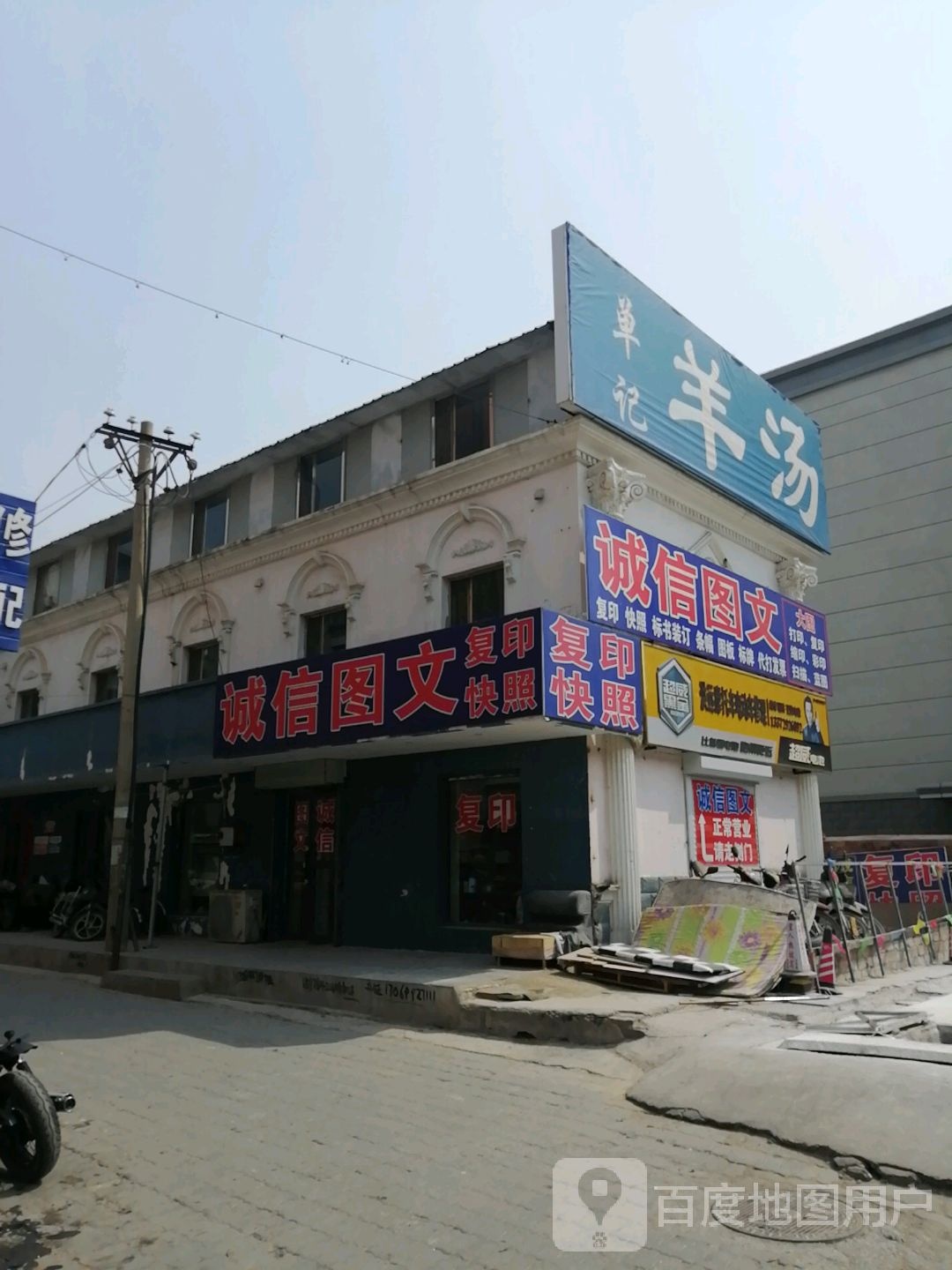 诚信图文(珠江路店)