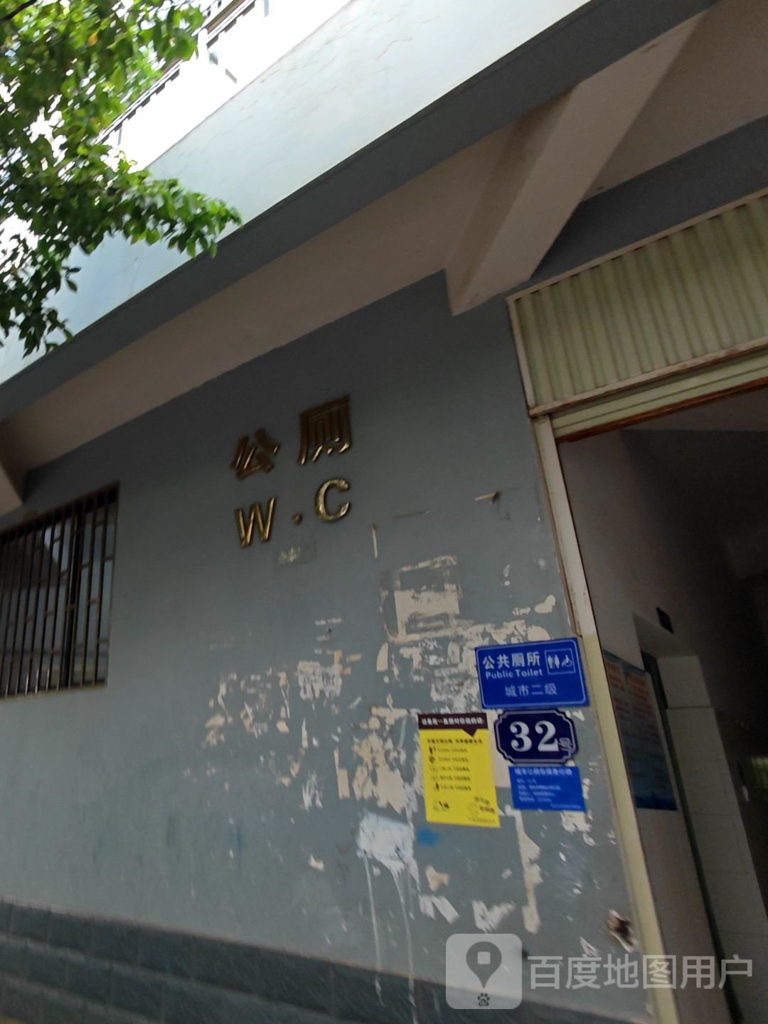 公共厕所