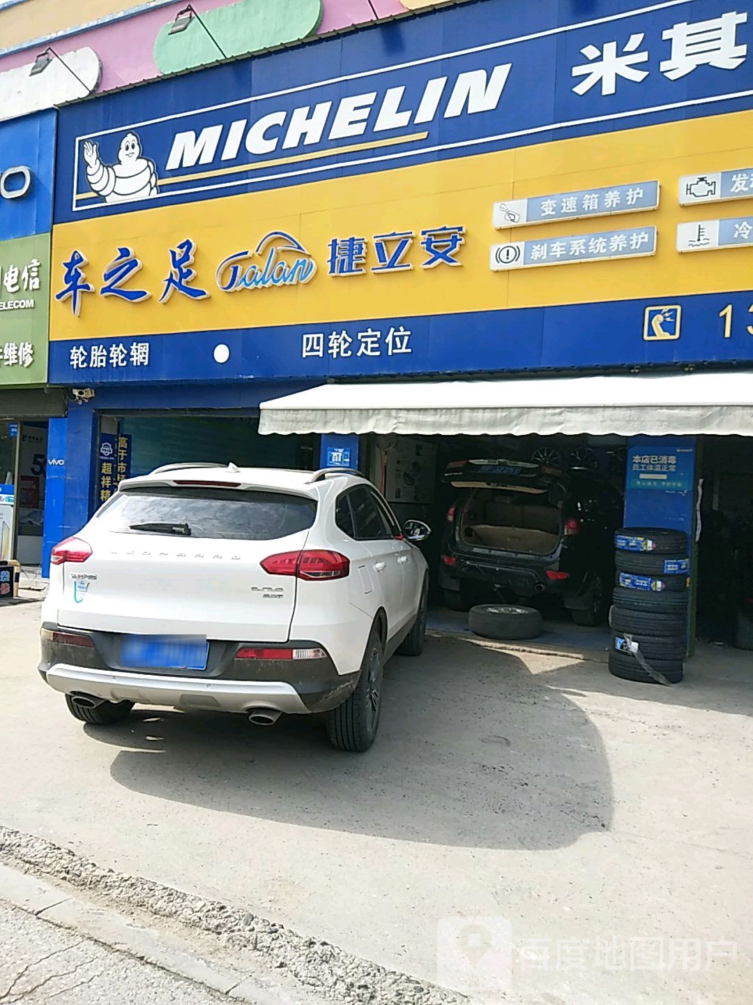 车之足捷力安