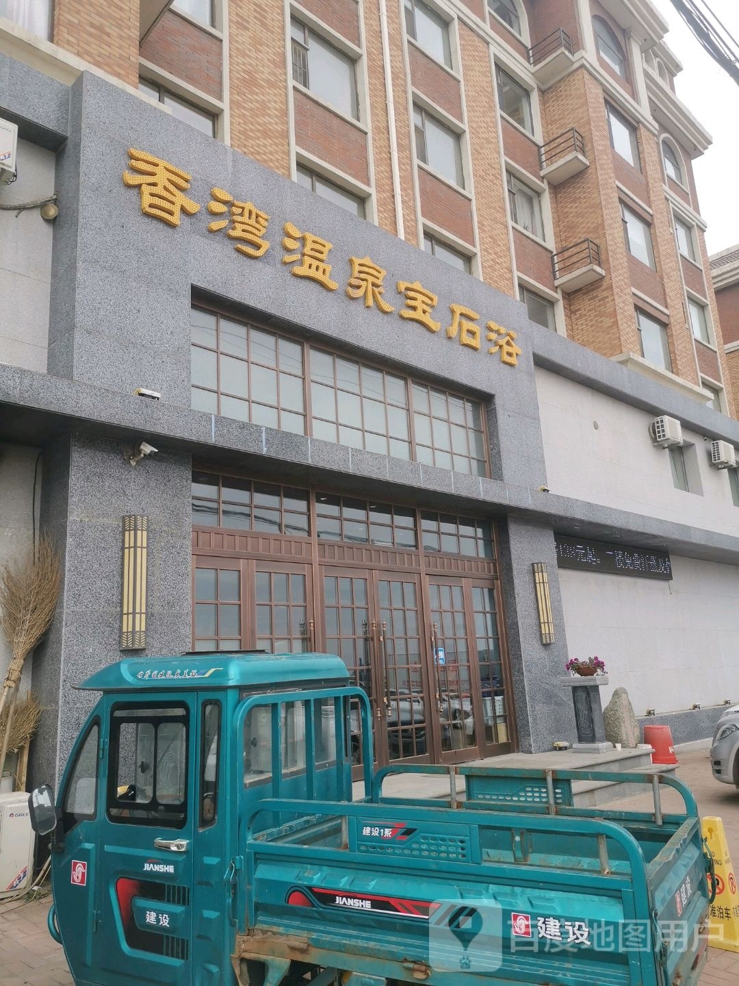 香湾温泉宝石浴(湖畔香湾店)