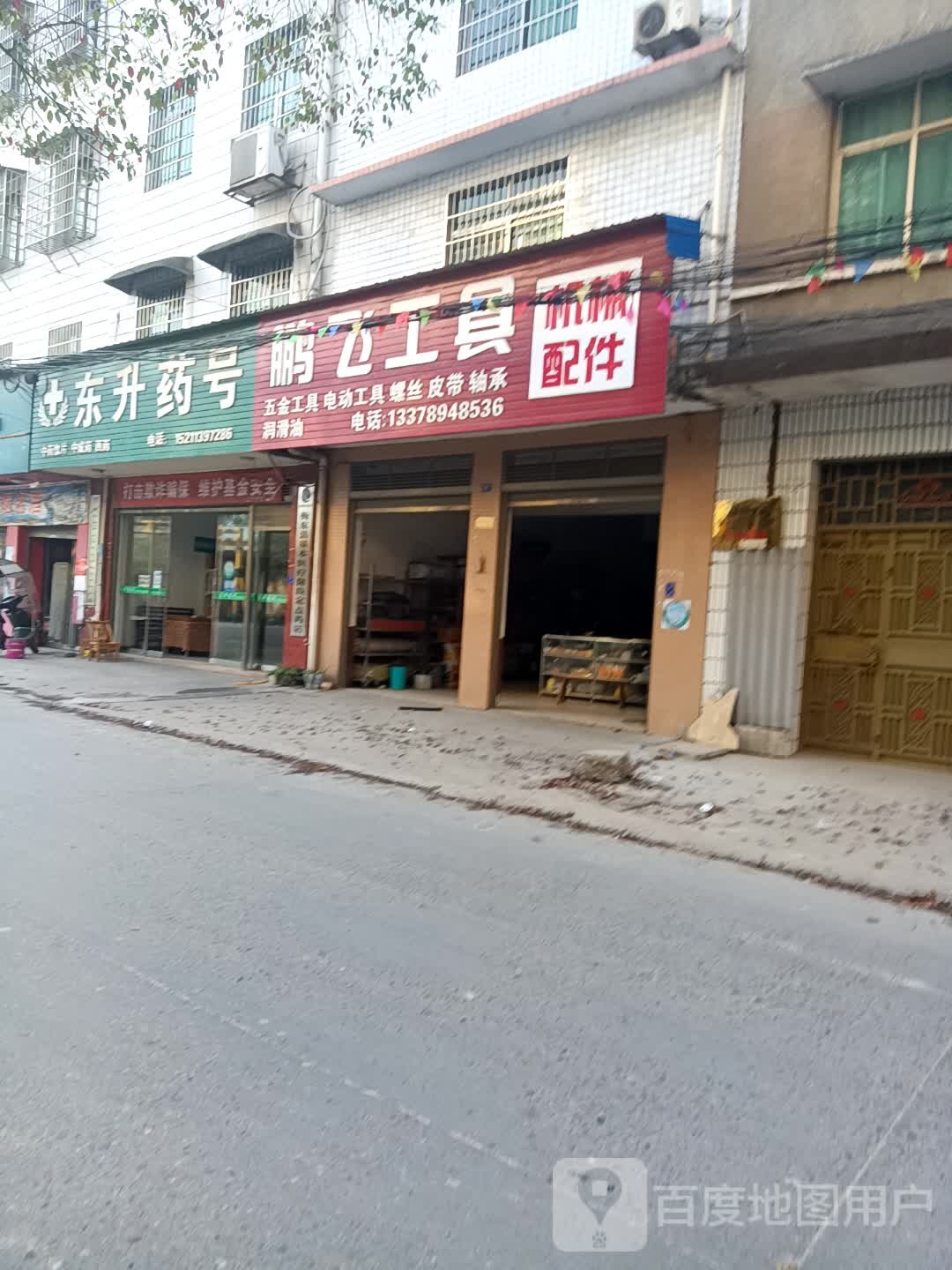 鹏飞工具