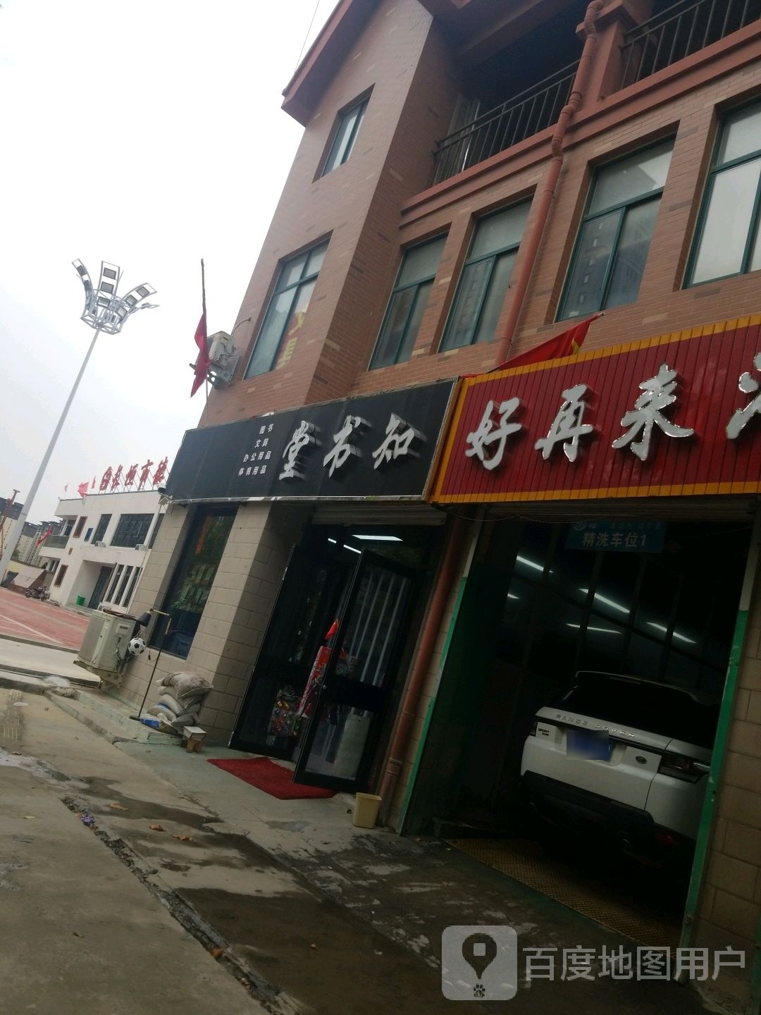 知书堂图书文具