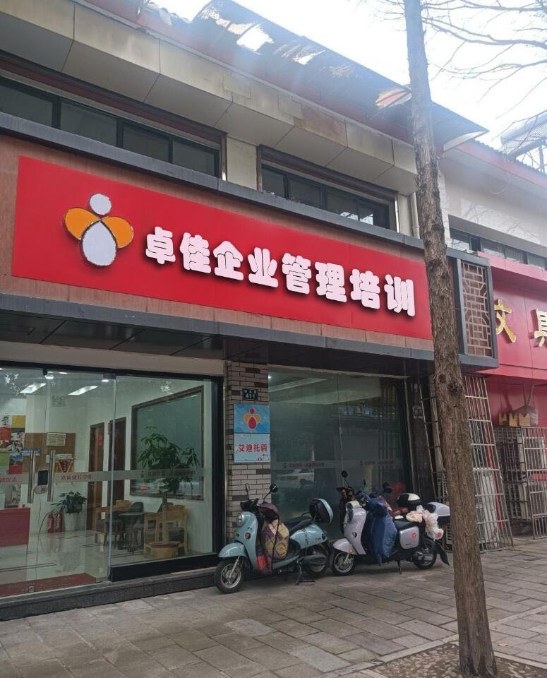 卓佳企业管理培训