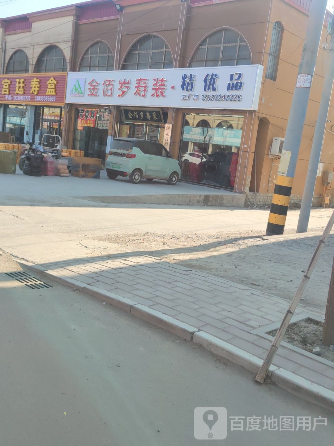 金佰岁寿装